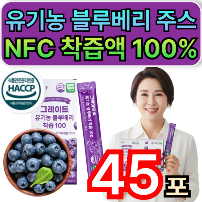 유기농 뉴밋 블루베리주스 NFC 착즙 액 100% 안토시아닌 스틱 액상 휘게라이프, 3개, 20g