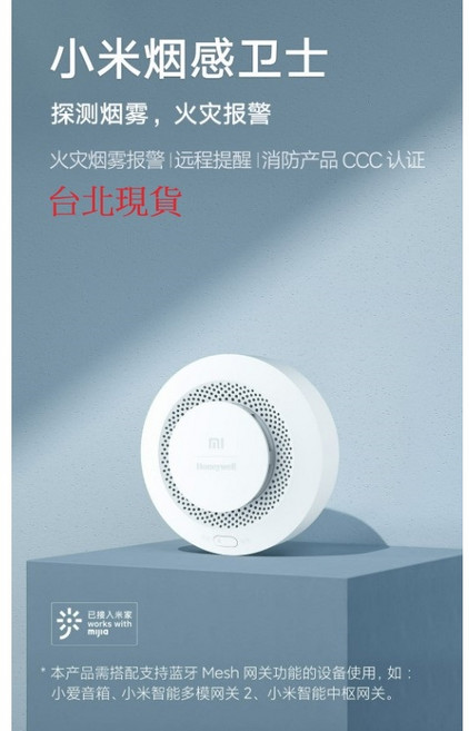 小米 煙感衞士 二代 煙霧報警器 煙霧檢測 遠程報警 藍牙版本, 1個