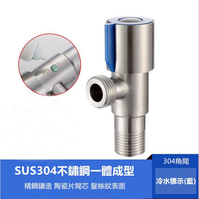 淼瀅精品衛浴 精密陶瓷角閥 陶瓷外牙不鏽鋼三角凡爾, 1個, 304不銹鋼進水開關 冷水標示(藍)