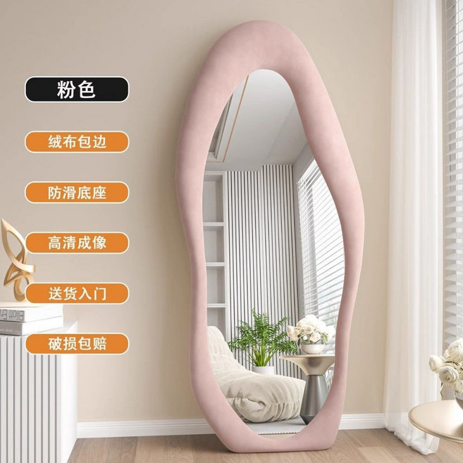 全身穿衣鏡 異形不規則落地鏡 絨布包邊 高清成像, 少女粉,170*70