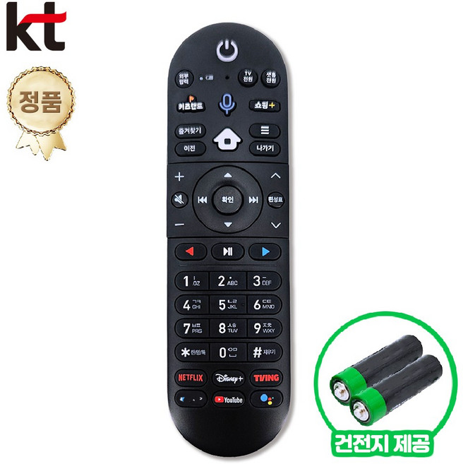 KT 기가지니 정품 리모컨 UHD 혜택+