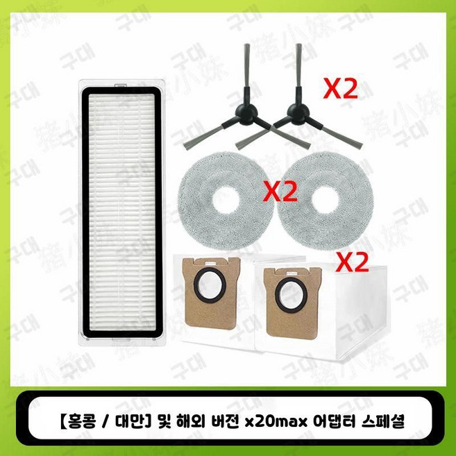 호환 JONR P20 PRO 걸레 교체 진공 부품 사이드 로봇청소기 X20 Pro, 2. X20 Max/Pro(체험)