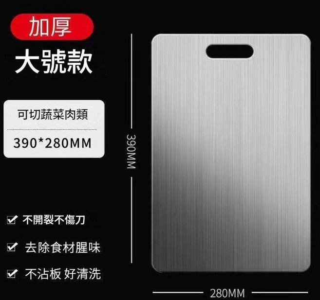 304不鏽鋼菜板 加厚特大款 460x300MM 不開裂不傷刀 易清洗, 升級304大號 39x28cm, 1個