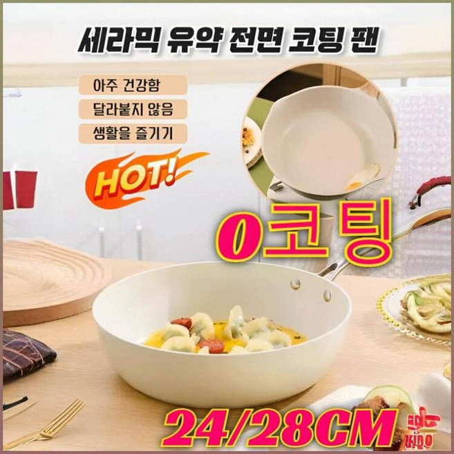 0 코팅 조개 믹 달라붙지 않는 논스틱 팬 손잡이 탈착 볶음도구 내구성이 좋다 기능 볶음솥 양쯔/조개껍데기/무코팅, 골프 스윙 연습기, 프라이팬(28CM)