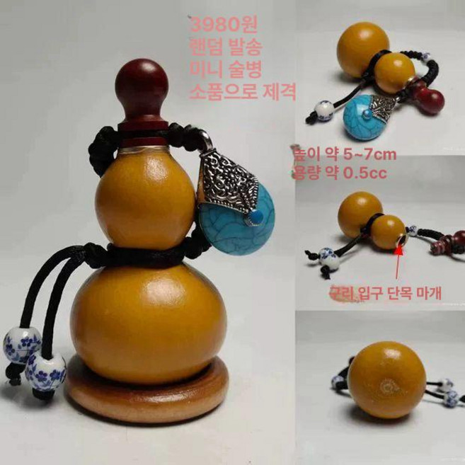 조롱박 표주박 전통 골동품 호리병 옛날주병 술병 소품 술집 주막, 19.9위안 미니형 랜덤발송