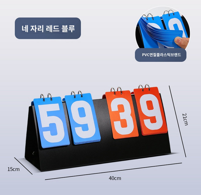 농구점수판 스코어보드 농구 플립 스코어 카드 스코어러 당구 문답 번호판, F.데스크탑 점수판(99-99점), 1개