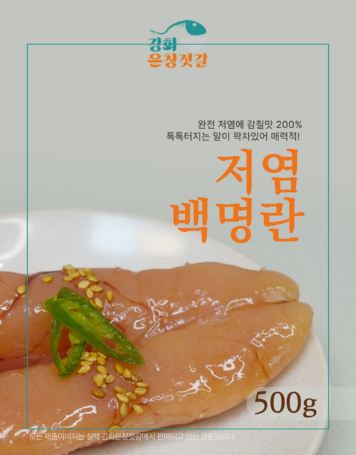 강화도 풍물시장 강화은창젓갈 온 백명란, 500g, 1개