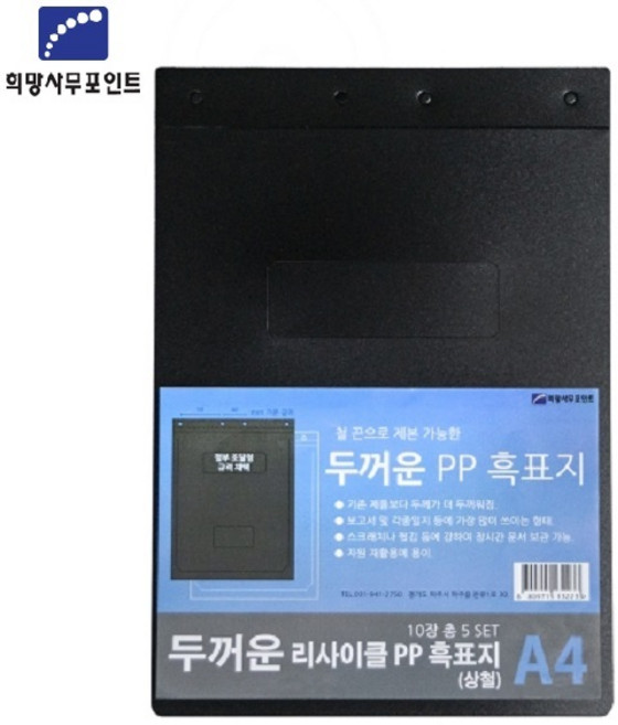 희망 A4 두꺼운 PP 흑표지 조달청 규격 10장(5set) 세로형 상철 문서 표지 HC0177