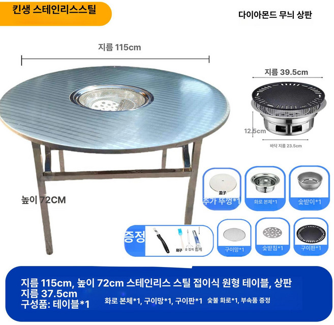 스텐 테이블 야외 탁상 책상 편의점 휴대용 철제 테라스 옥상 탁자 식당 간이, 원형테이블 115x72- 대형 바베큐 그릴