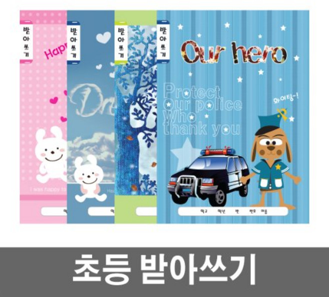 [베스트원] 초등노트 중고노트 세트 (1-2무제 3-6무제 알림장 영어 음악 일기 한문 독서록 받아쓰기 국어 수학), 17.초등 받아쓰기 10권묶음(여아용)