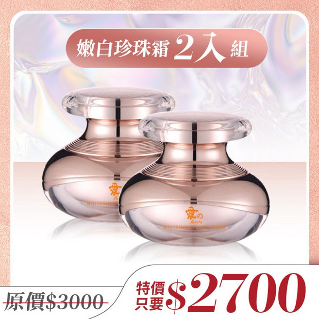 嫩白珍珠霜 2瓶組 珍珠萃取 神經醯胺 六胜肽 保濕亮白修護 補水舒緩滋潤, 1個, 15g