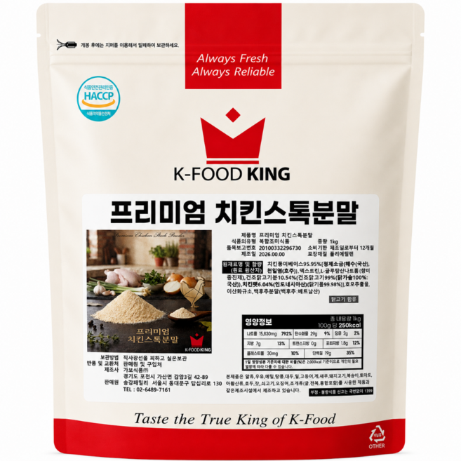 [K푸드킹] 국내산 닭고기가 10% 함유된 프리미엄 치킨스톡 분말 치킨스톡파우더 치킨스톡시즈닝 닭육수 국물육수 볶음밥 파스타 리조또, 1개, 1kg