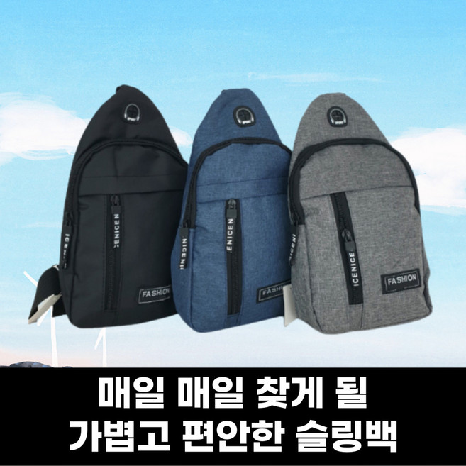 [슬링백] 슬링백 미니 슬링백 등산 보조가방 슬링백 가방 크로스백