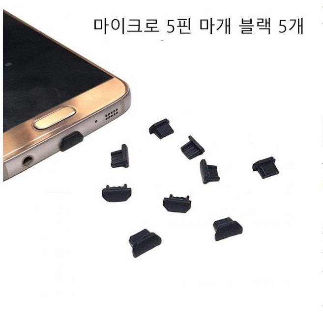 하이셀 보호마개 이어폰 5핀 8핀 C타입 USB HDMI 충전잭 먼지차단, 5개, 옵션03 마이크로5핀보호마개 블랙