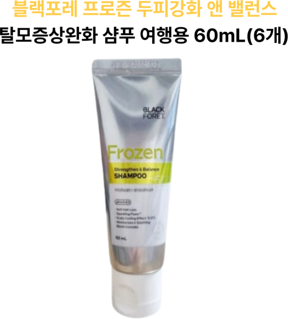 블랙포레 프로즌 두피강화 앤 밸런스 탈모증상완화 샴푸 여행용 휴대용, 6개, 60ml