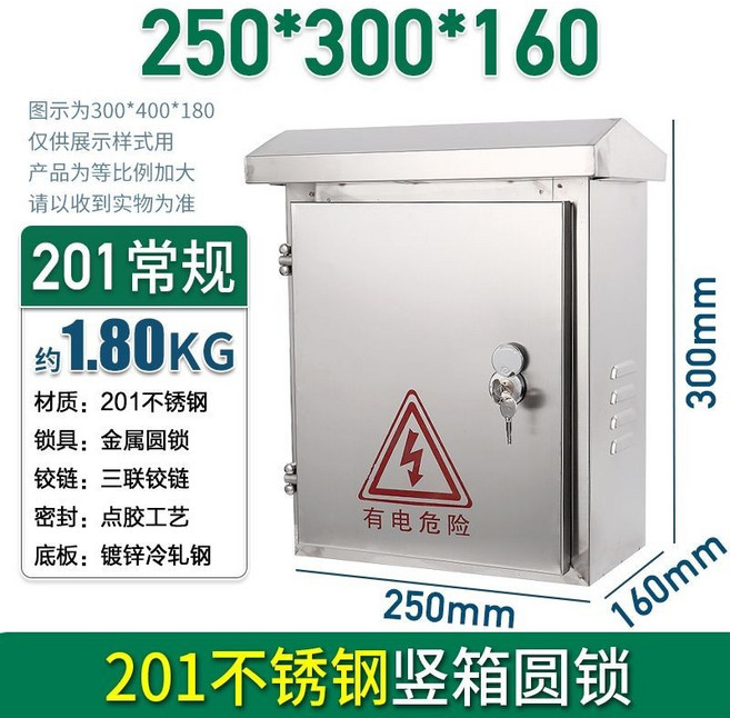 不銹鋼電箱 配電箱 工程用戶外防水控制充電監控箱, 1個, 25*30*16中厚圓鎖