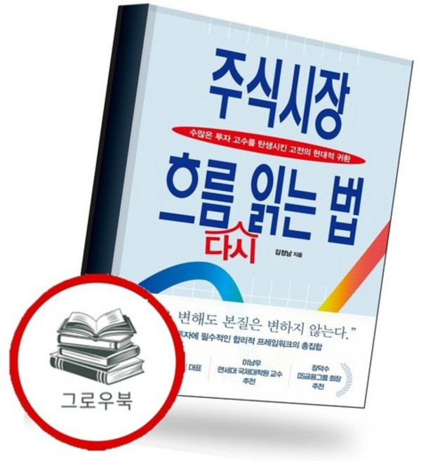 주식시장 흐름 다시 읽는 법 추천도서, 없음