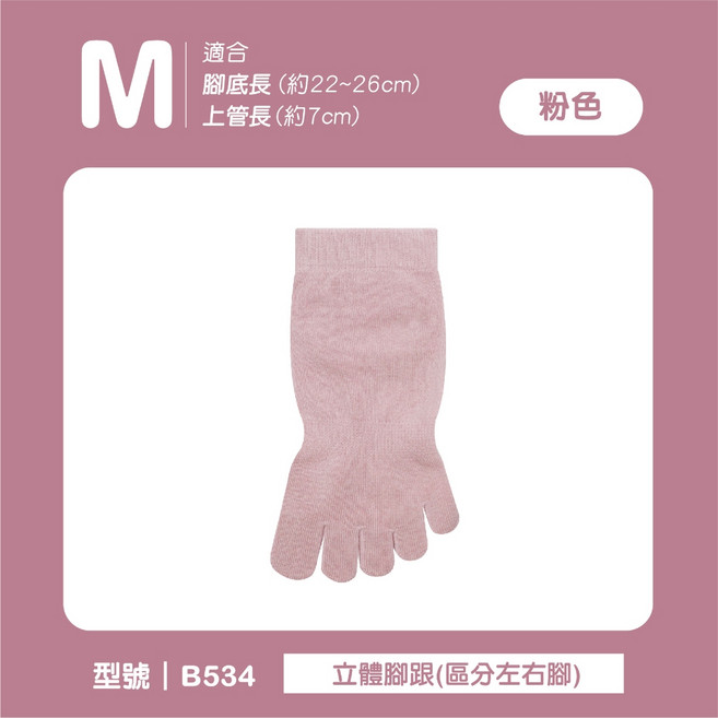 【FAV】透氣 五指襪【1雙】棉襪/短襪/五趾襪/乾爽/萊卡/女襪/型號:B534