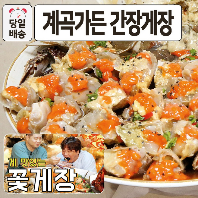 군산 맛집 계곡가든 간장게장1kg, 2.5kg(3~4마리), 1개, 1kg