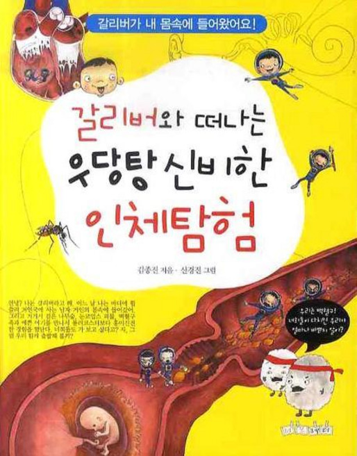 갈리버와 떠나는 우당탕 신비한 인체탐험, 러브레터, 없음null