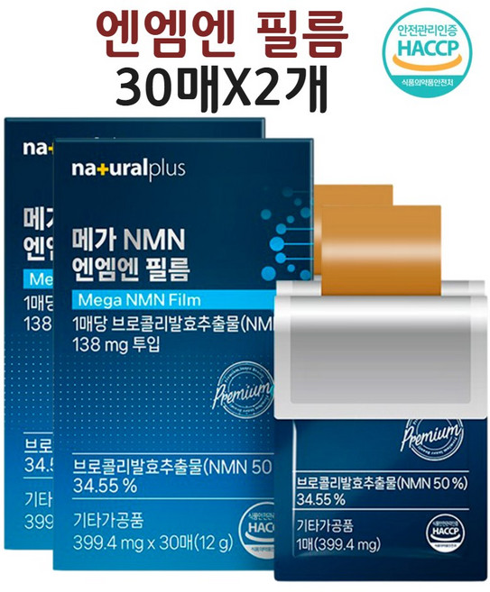 식약청 해썹인정 브로컬리발효추출물 효모 NMN 효능 시르투인 필름형 2박스, 2개, 30회분