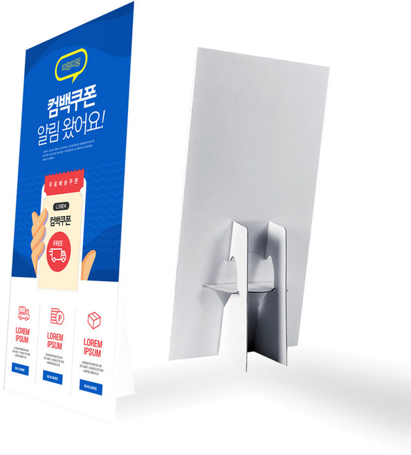 우리동네출력소 종이등신대 POP 거치대 배너, 1개, 소