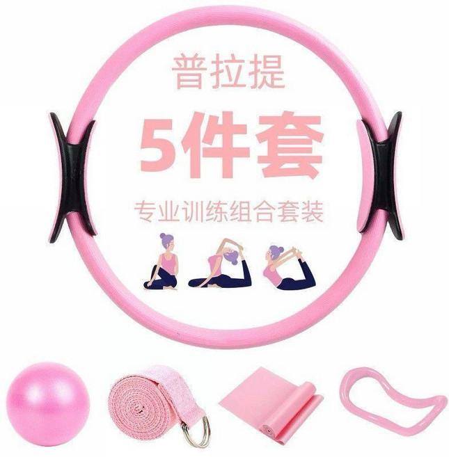 普拉提圈 瑜伽抗阻圈 腿部肌訓練器材, 粉色-5件套, 1個, 粉色