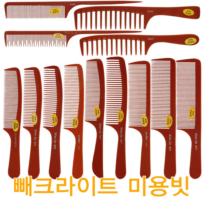 빼크라이트 커트빗 고급미용빗 이용빗 13종 전문가용, 12 801, 1개