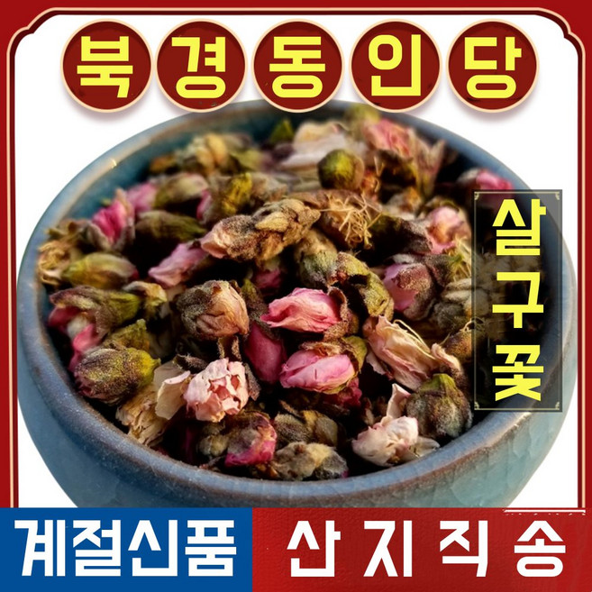 북경 동인당 복숭아 꽃 차, 2개, 100g
