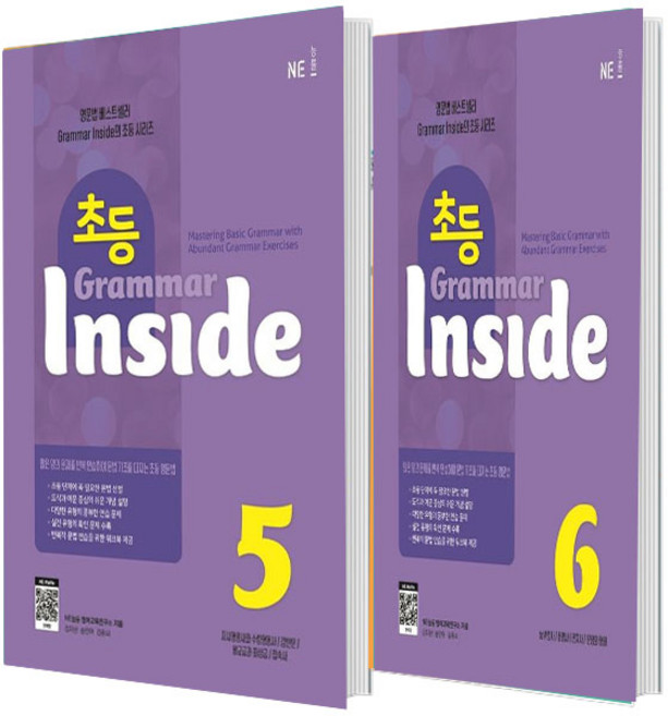 초등 Grammar Inside 5 +6 세트 (총2권)