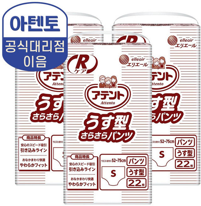 (공식) 아텐토 슬림팬티 S 소형 3팩 / 성인용기저귀 언더웨어, 66개입, 1개
