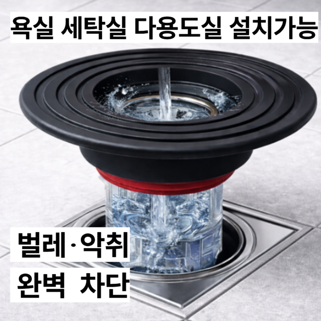 리빙모아 간편설치 벌레 악취차단 하수구트랩, 1개