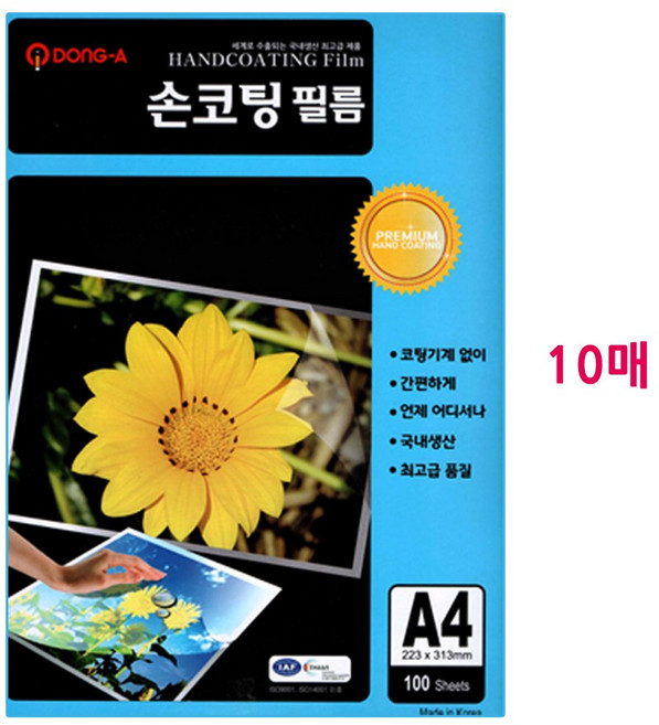 동아PMS A4 손코팅지 10매