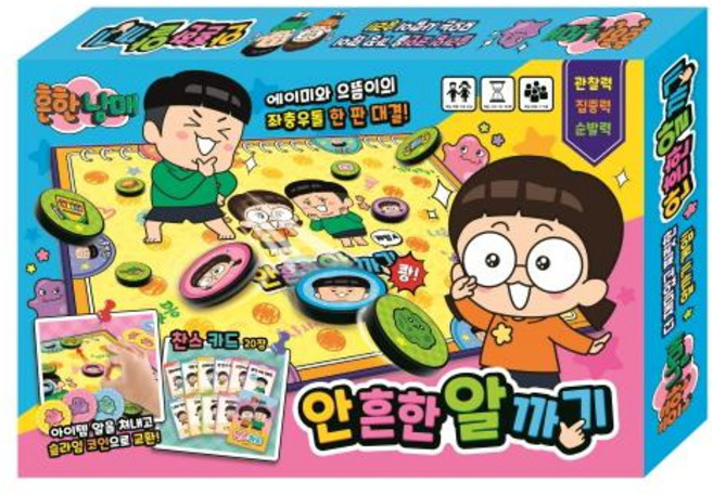 흔한남매 안 흔한 알까기 [ 장난감(완구) ], 상세 설명 참조