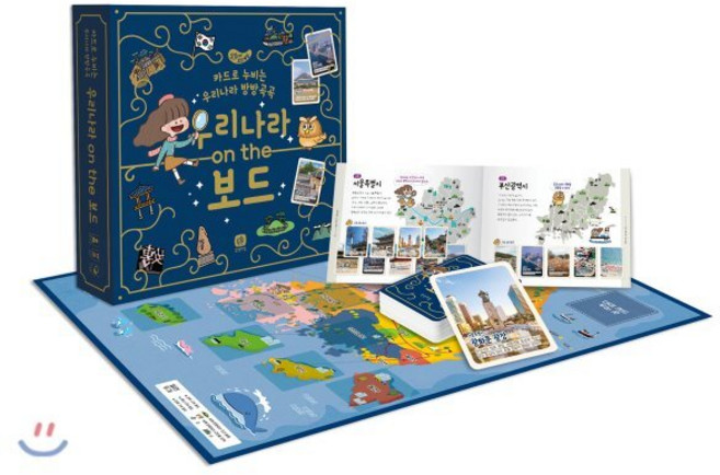 우리나라 온 더 보드 : 카드로 누비는 우리나라 방방곡곡, 1개
