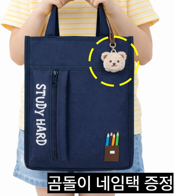 문라이트 남녀공용 학생 보조가방 학교 실내화 체육복 멀티 수납 곰돌이 네임택 증정