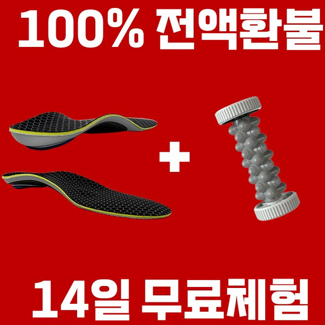 풋솔 기능성 깔창 아치 발편한 인솔 테니스 골프 오다리 O X 안짱다리 자세 교정, 1개