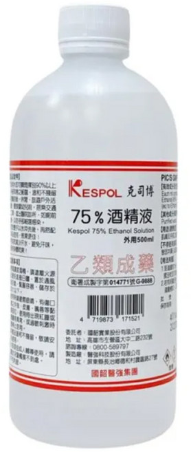 【克司博 Kespol】75% 酒精 潔用酒精 500ml, 1瓶