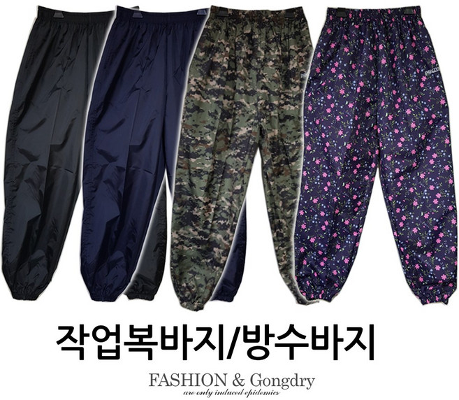 공드리 방수바지 작업복바지 농사바지 몸빼바지 꽃무늬 방수바지 우의 우비