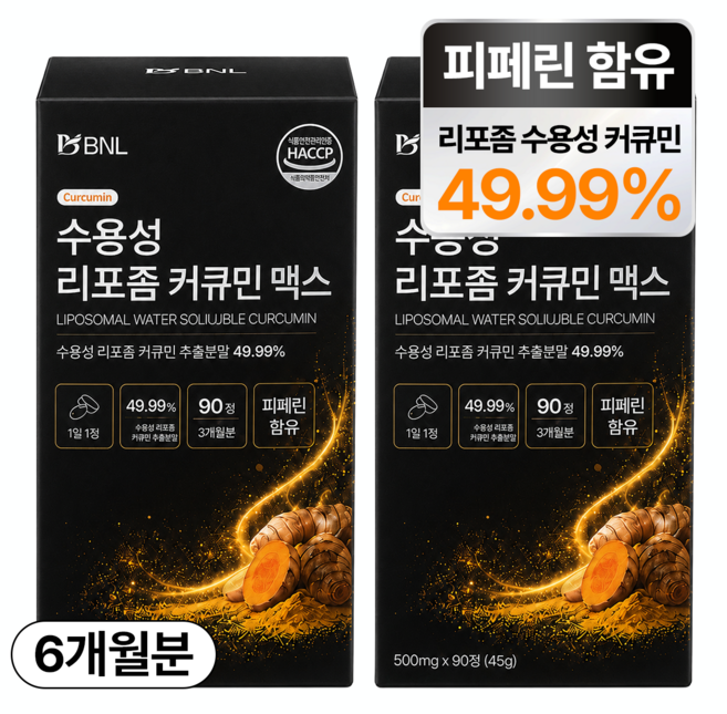 강황 수용성 리포좀 커큐민 피페린 100% 인도산 식약처 인증 haccp 바이오페린 비엔엘, 2개, 90정