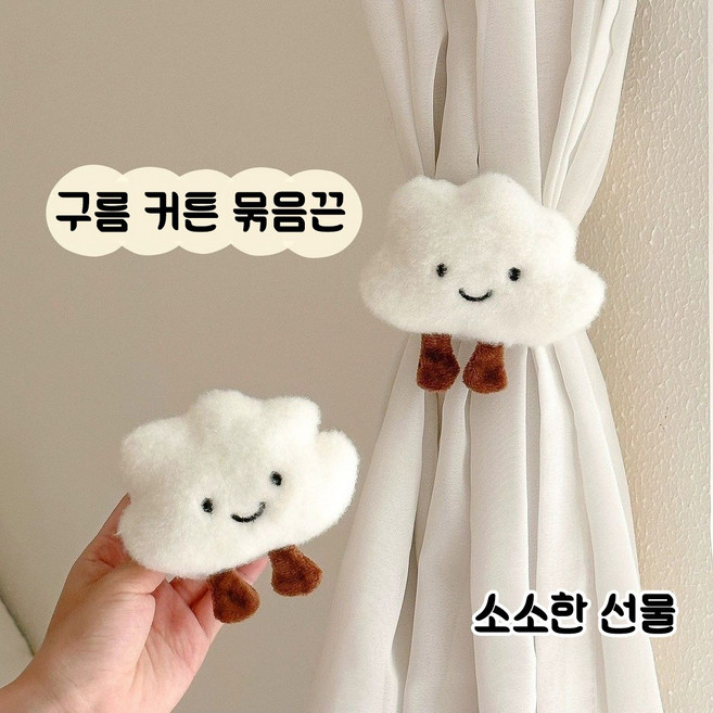 클라우드 인형 모양 커텐 끈 방충망 커텐 장식 끈 다용도, 2개, 화이트