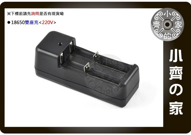 環高 18650 雙座充充電器 220V, 1個, 規格