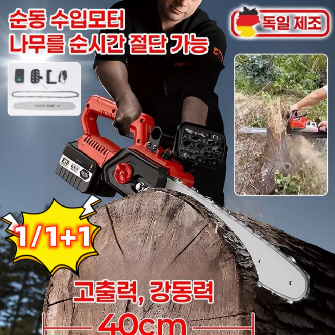 [독일 수입] 업그레이드된 고출력 목공 전기 체인톱 무선 충전식 전기톱 고출력 전동 체인톱, 1슈트