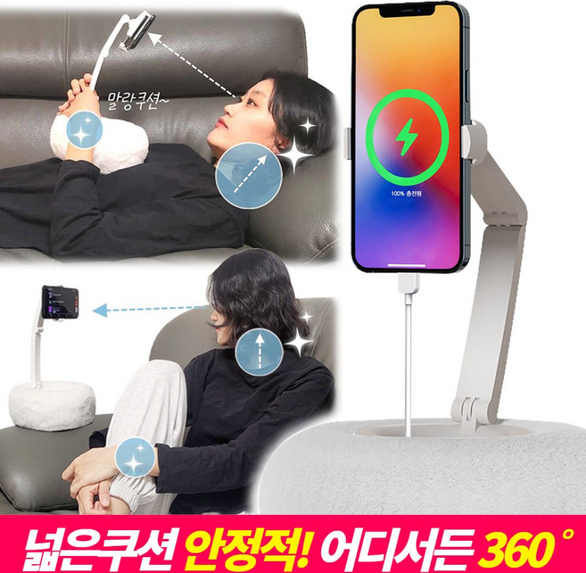 누워서보는 핸드폰거치대 쿠션거치대, 화이트, 1개