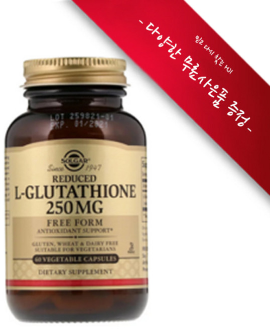 [정품 미국 배송] 솔가 엘 글루타치온 250mg 60정 (베지캡슐) Solgar L-Glutatione 250mg 60 Vegecaps [사은품선택], 1개, 알약보관함(색상랜덤)