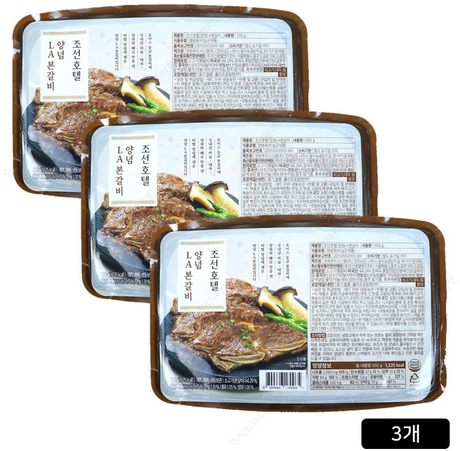 [조선호텔] 조선호텔의비법이그대로담긴 양념LA갈비 500g 쫄깃하면서도부드러움 야외활동시에도간편하게준비, 3개