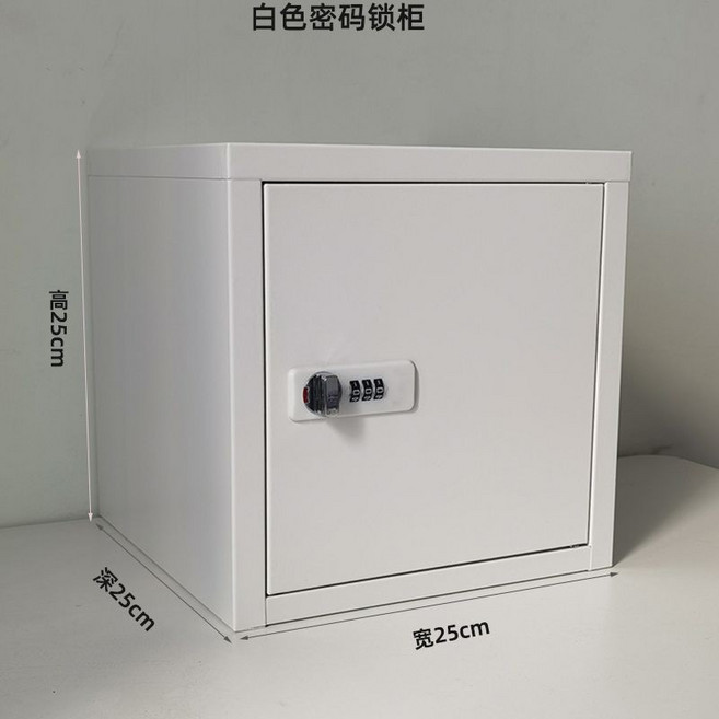 小型密碼鎖儲物櫃, 奶白色-密碼鎖,350*250*250