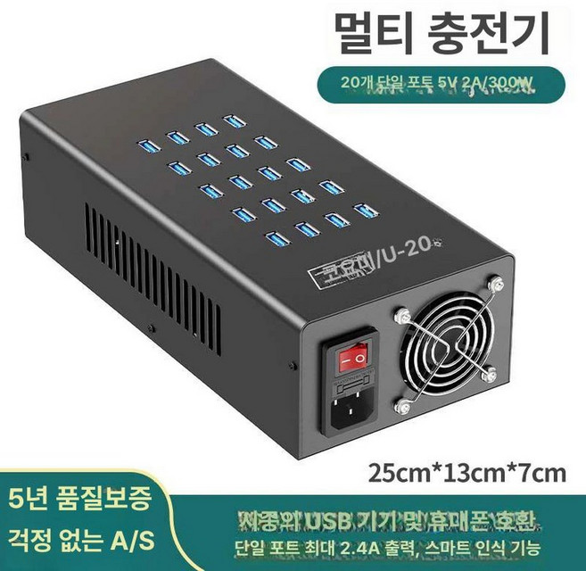 usb 멀티충전기 20포트 충전기 고속 충전 고출력 급속 다중 어댑터 멀티포트, 1개, 20포트 (250W)