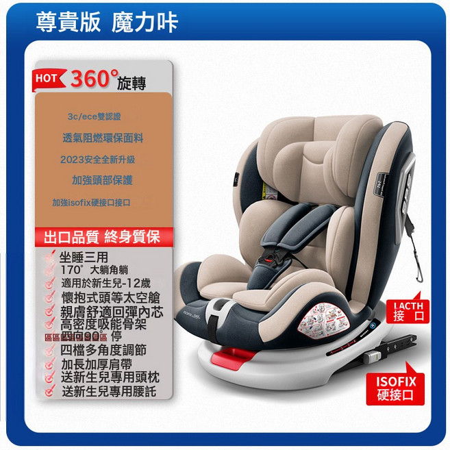 兒童安全座椅 360度旋轉 汽車座椅 嬰兒通用款 0-12歲, 尊貴版魔力咔【isofix硬接口+360°旋轉】+170°躺:如圖所示