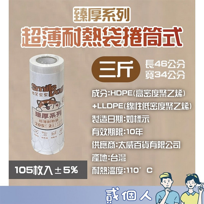 耐熱捲袋 PE袋 紙軸耐熱袋 透明塑膠袋, 1個, 3斤-捲筒式, 適用所有尺寸(通用型), 105個裝